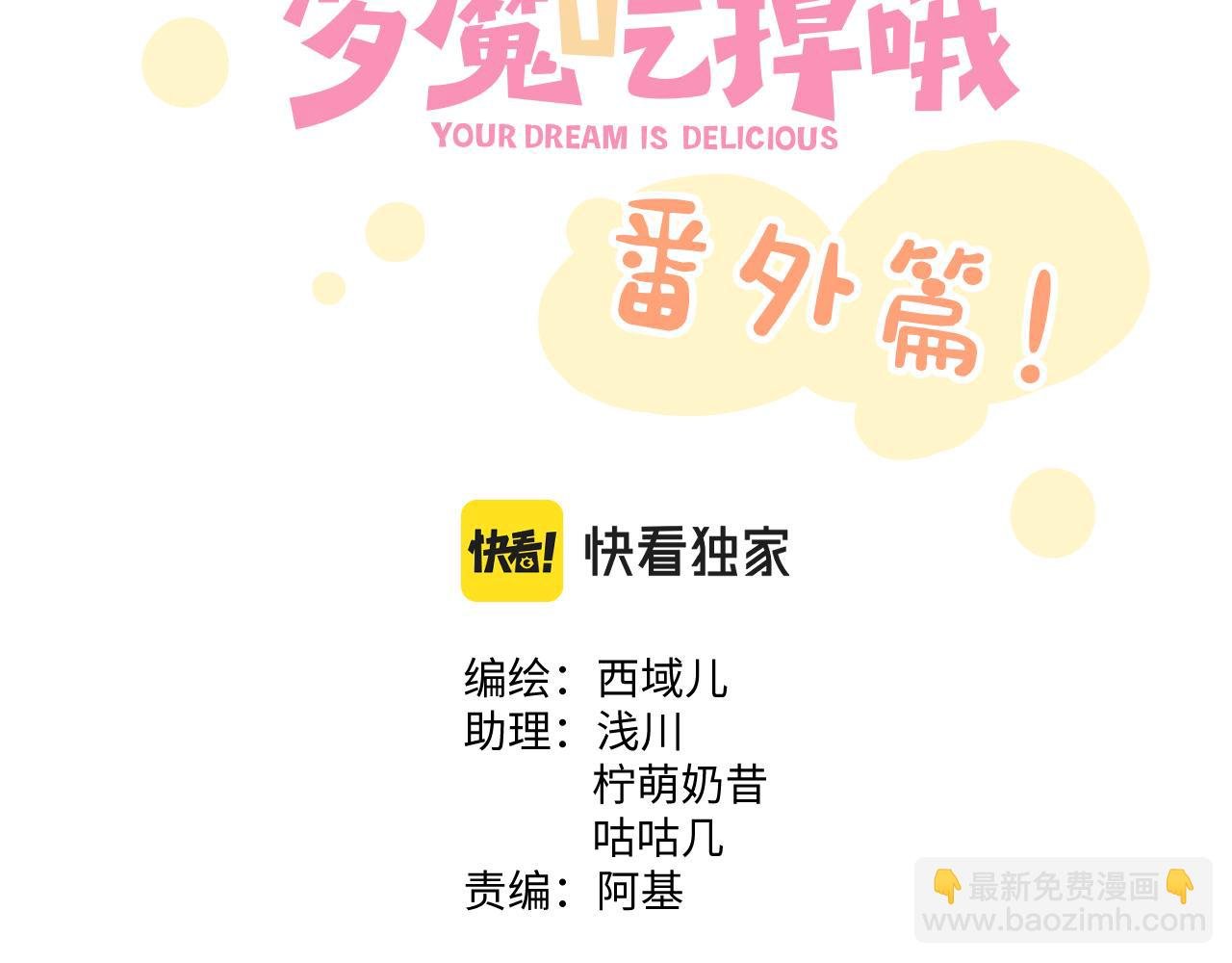 番外 咒妖篇 （四）
