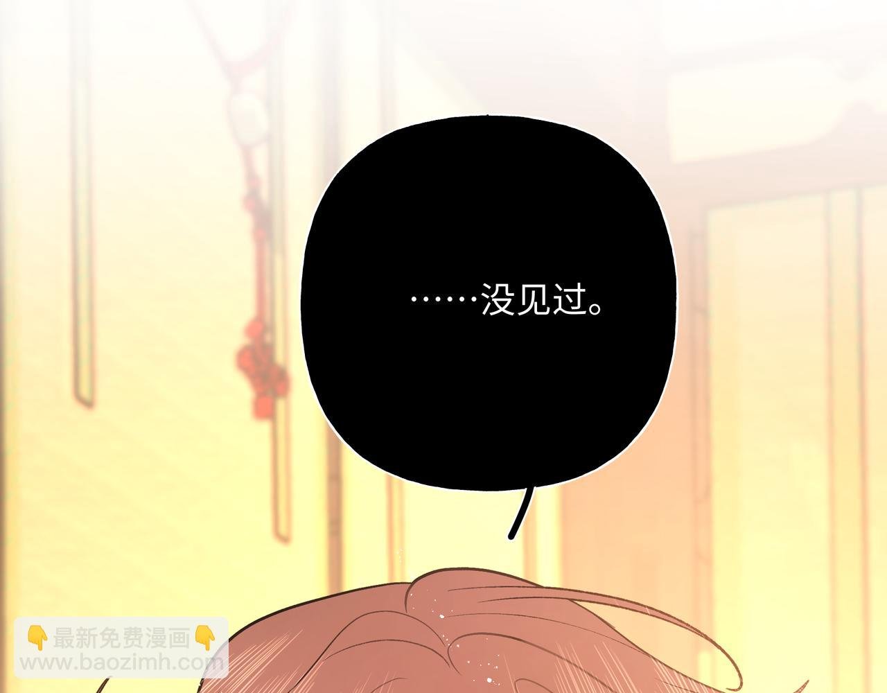 番外 咒妖篇 （四）