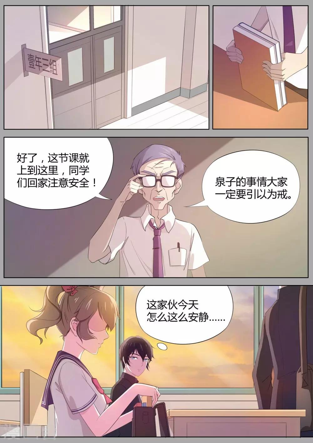第9话 心塞的妖狐