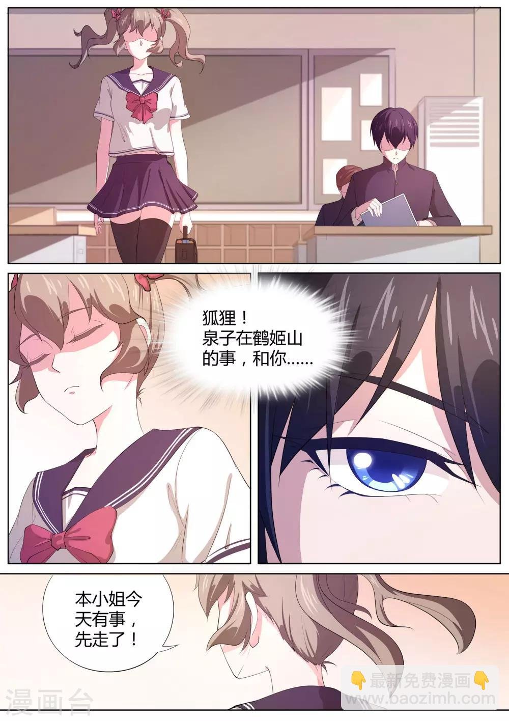 第9话 心塞的妖狐