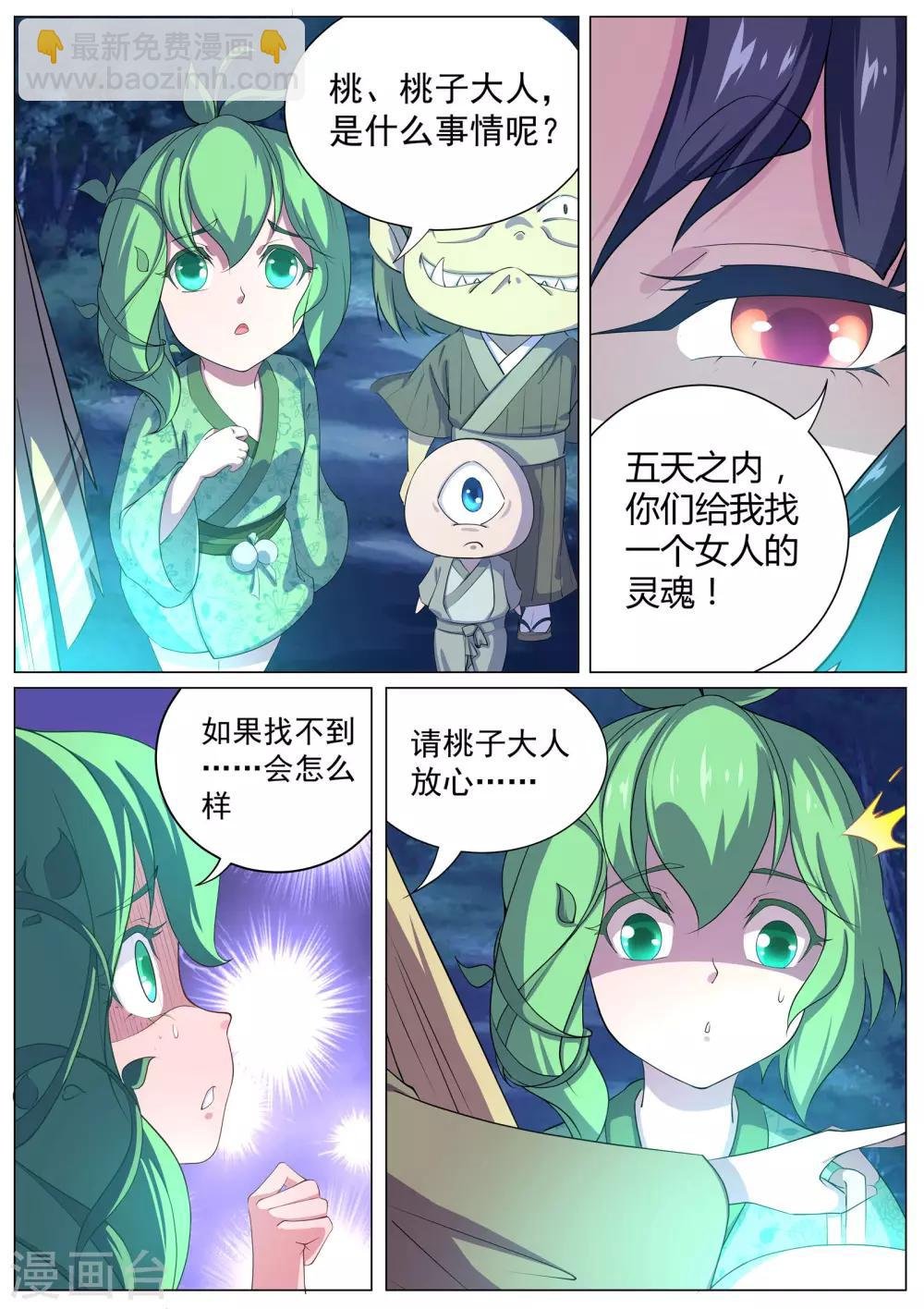 第9话 心塞的妖狐