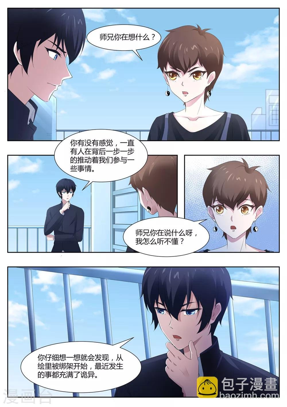 第99话 事情没这么简单！