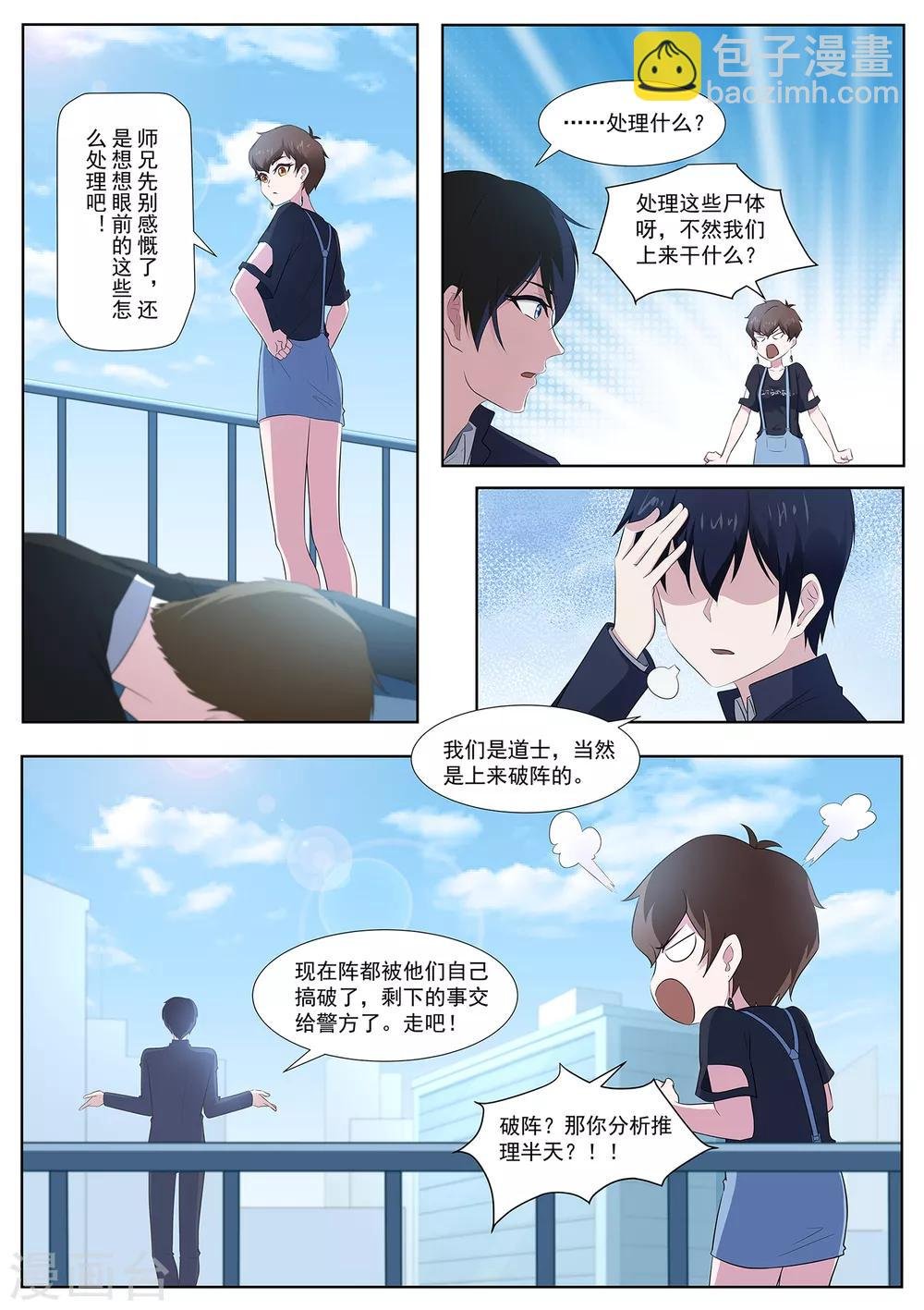 第99话 事情没这么简单！