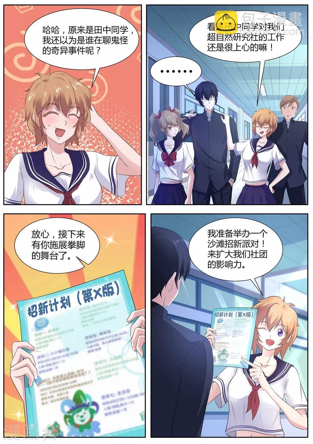 第101话 沙滩派对