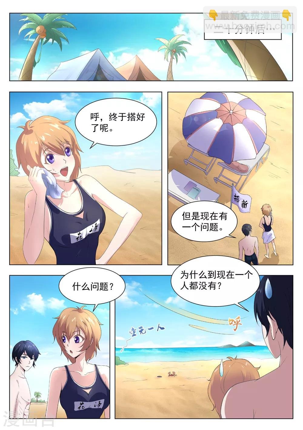 第102话 吃我一击