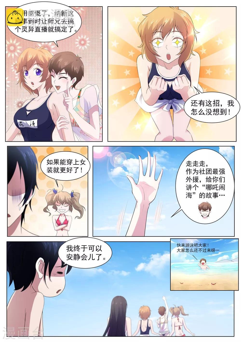 第102话 吃我一击