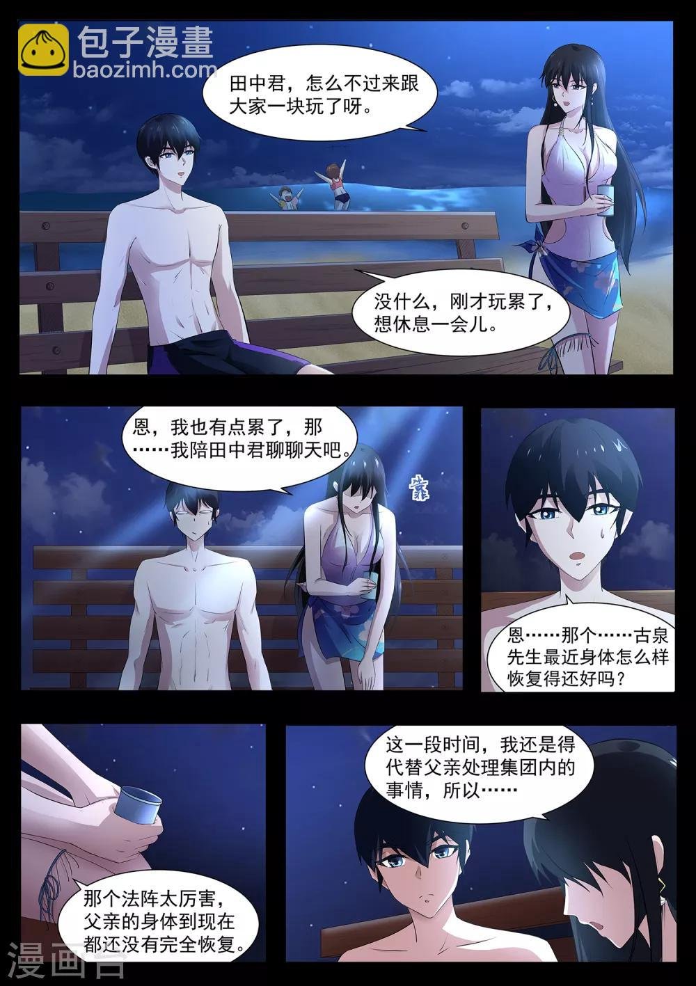第103话 好久不见