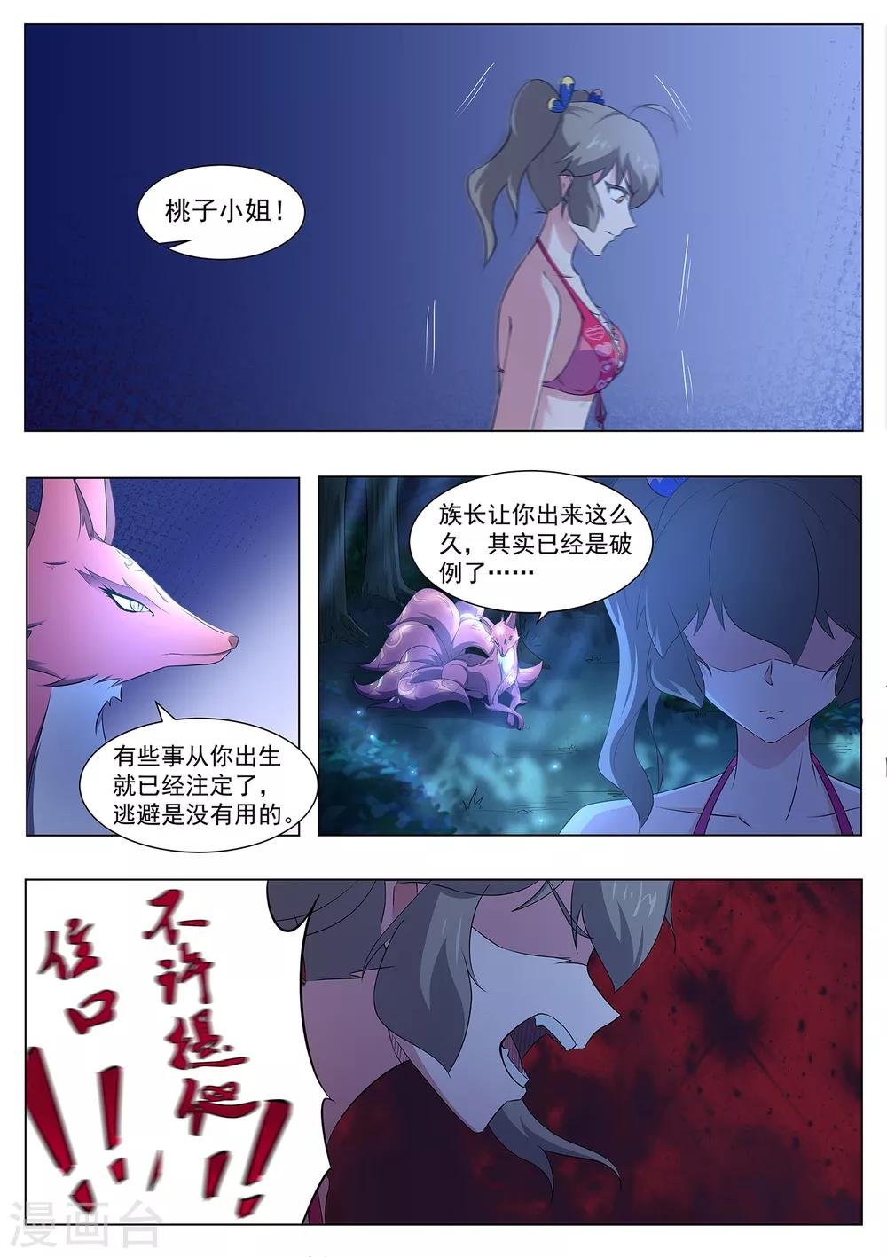 第104话 出大事了