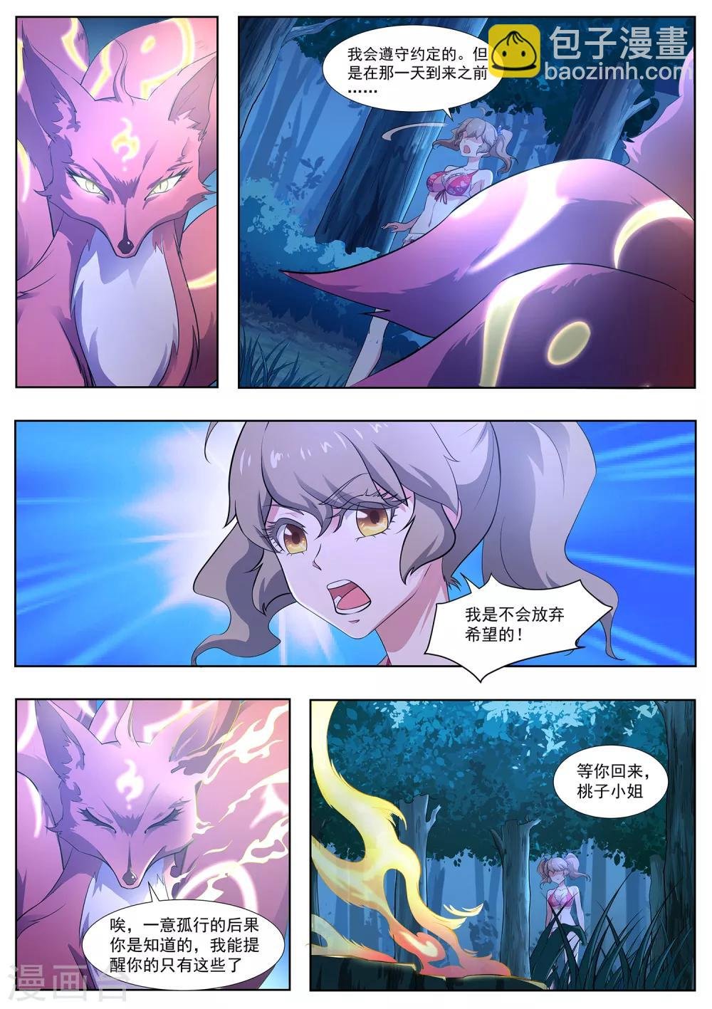 第104话 出大事了