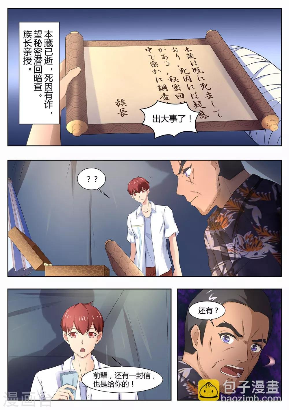 第104话 出大事了