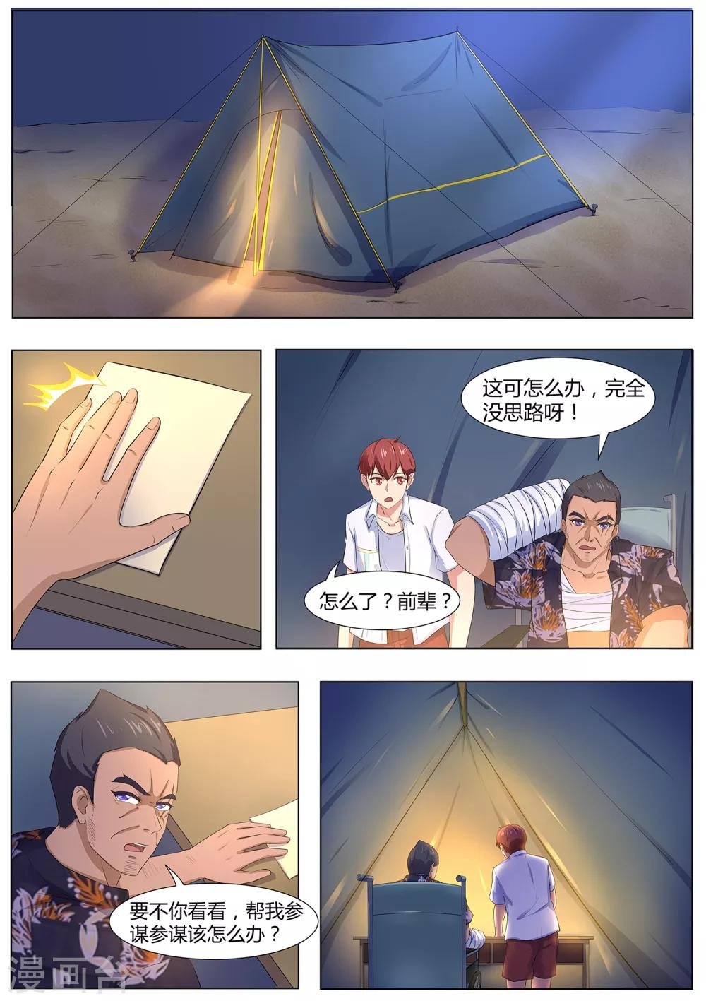 第104话 出大事了