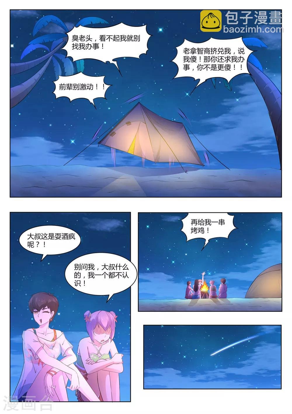 第104话 出大事了