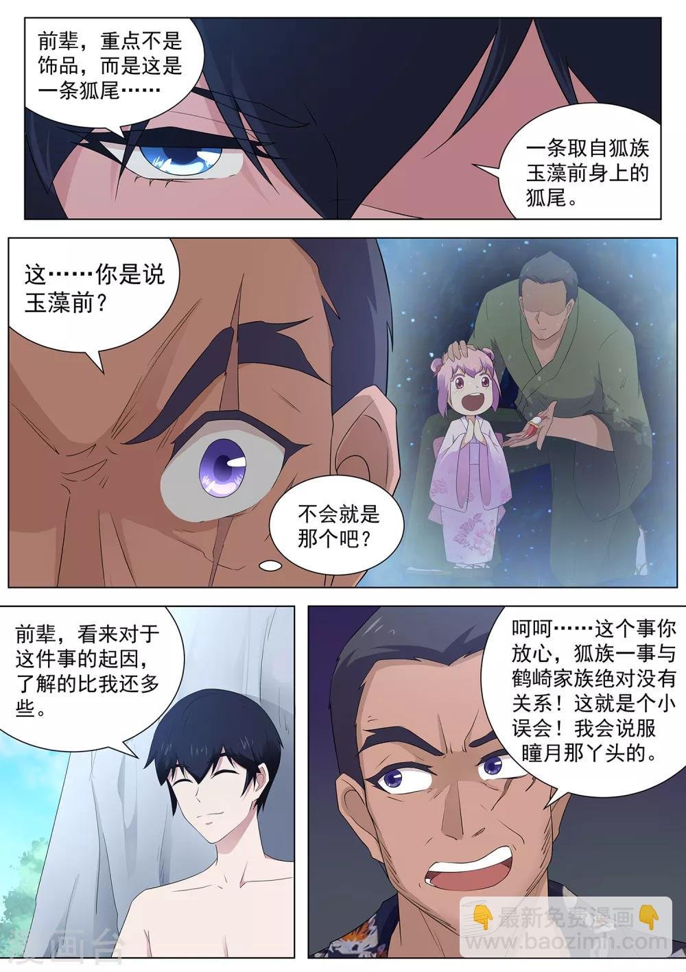 第105话 鹤崎家的邀请