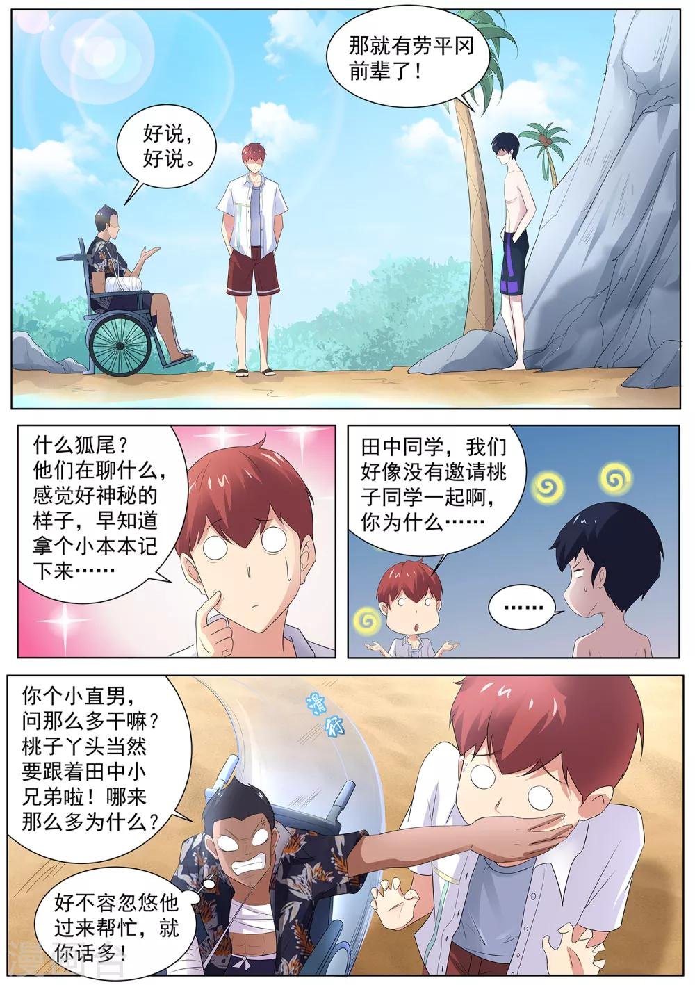 第105话 鹤崎家的邀请