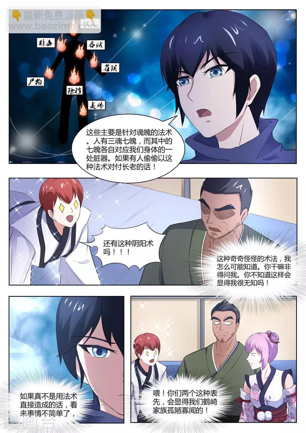 第106话 本藏长老之死