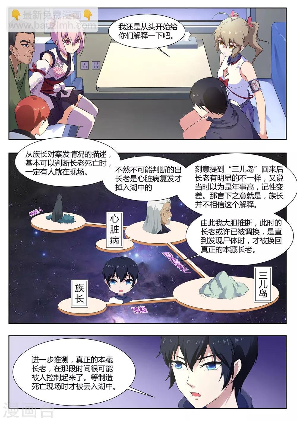 第106话 本藏长老之死
