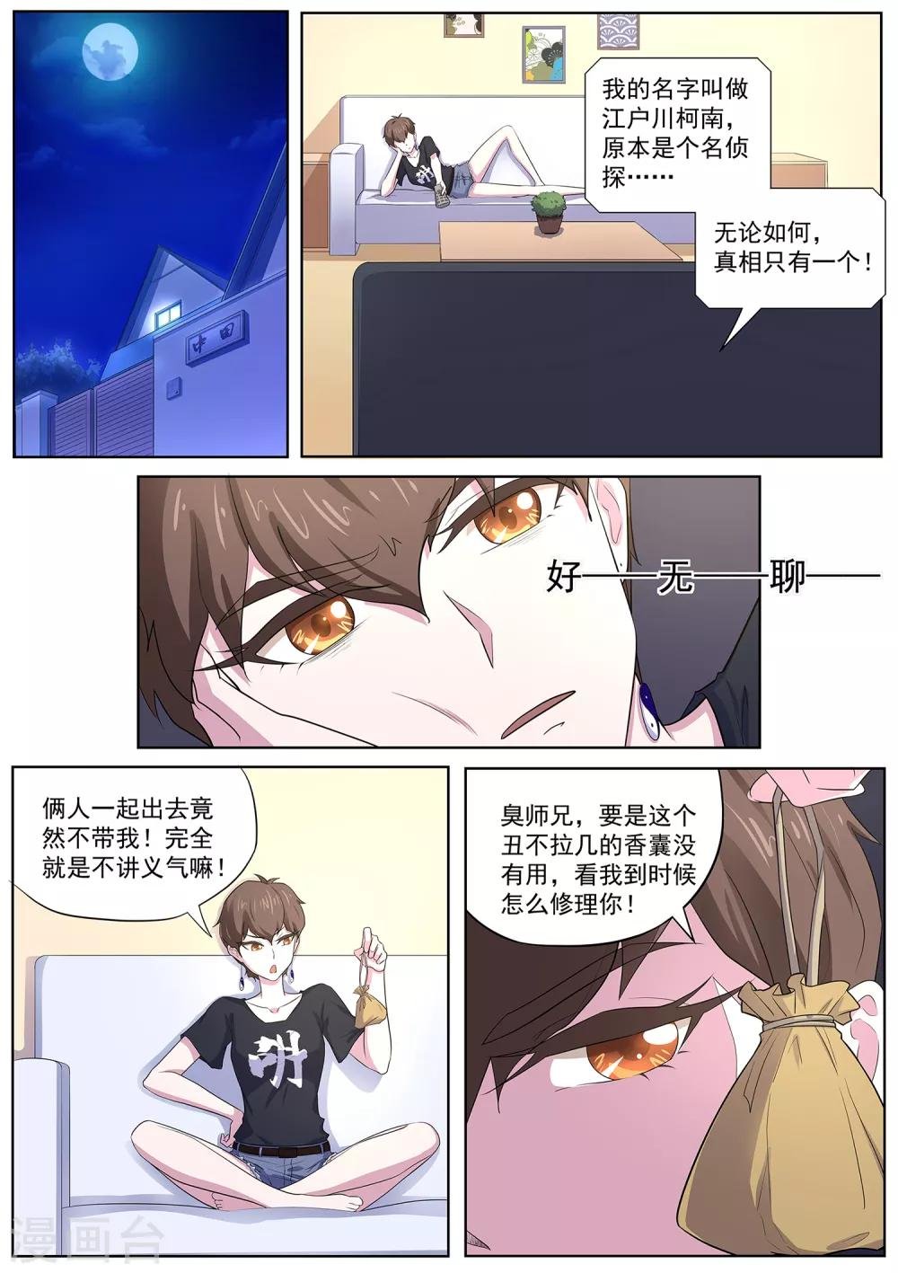 第107话 跟我们走一趟！