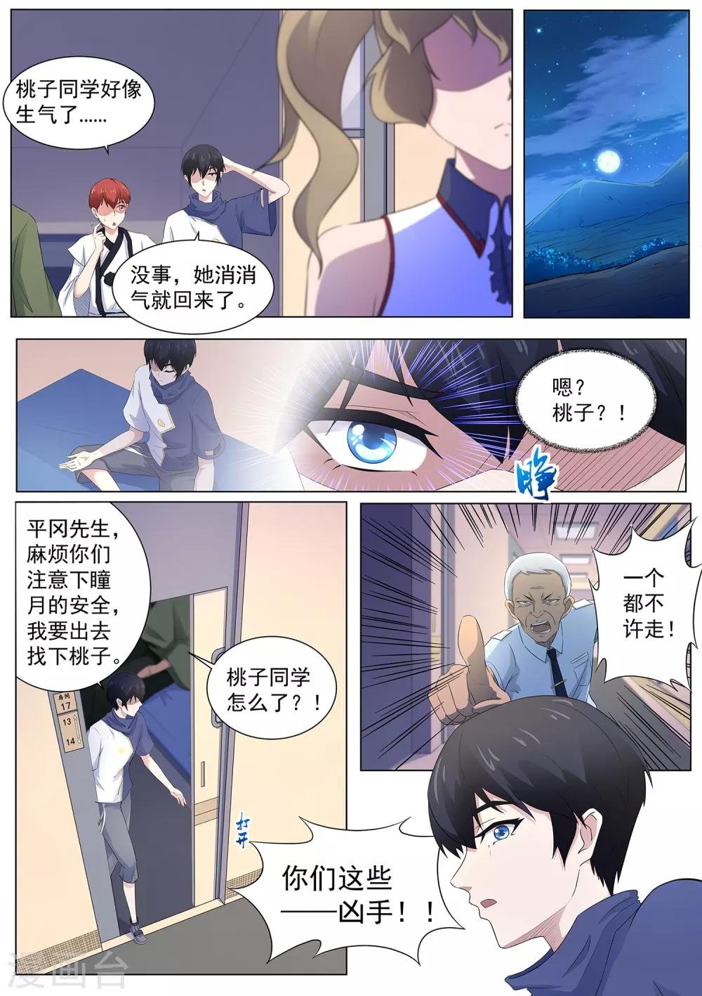 第107话 跟我们走一趟！