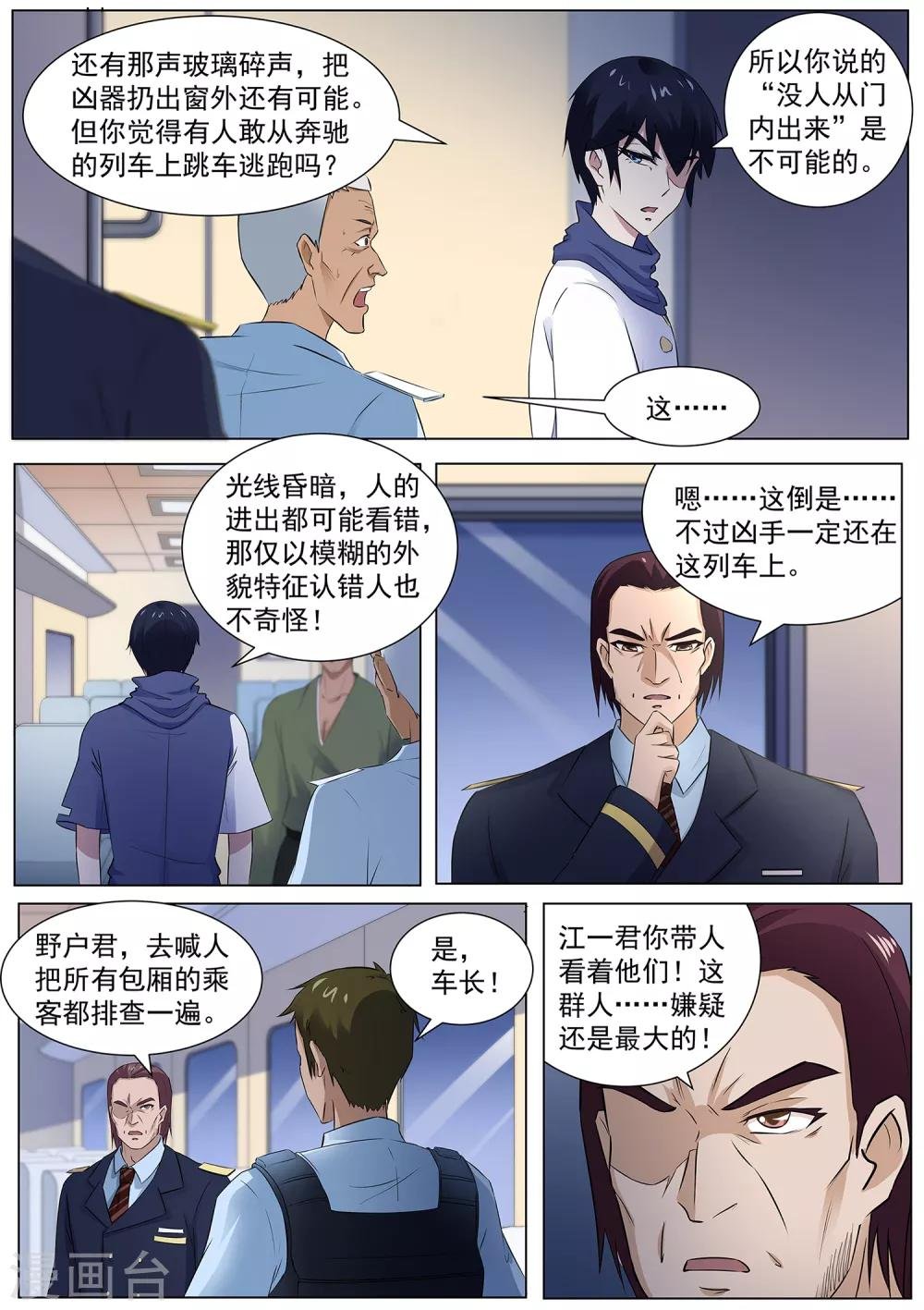 第108话 桃子失踪了！