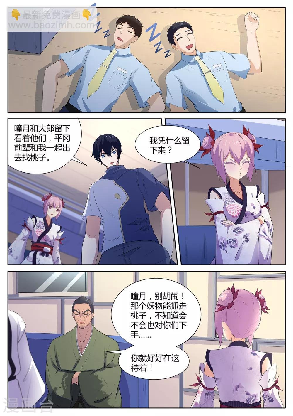 第109话 臭田中我在这！