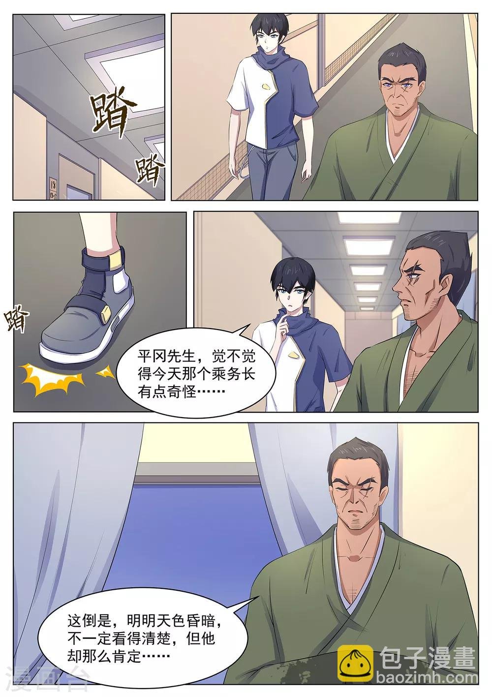 第109话 臭田中我在这！