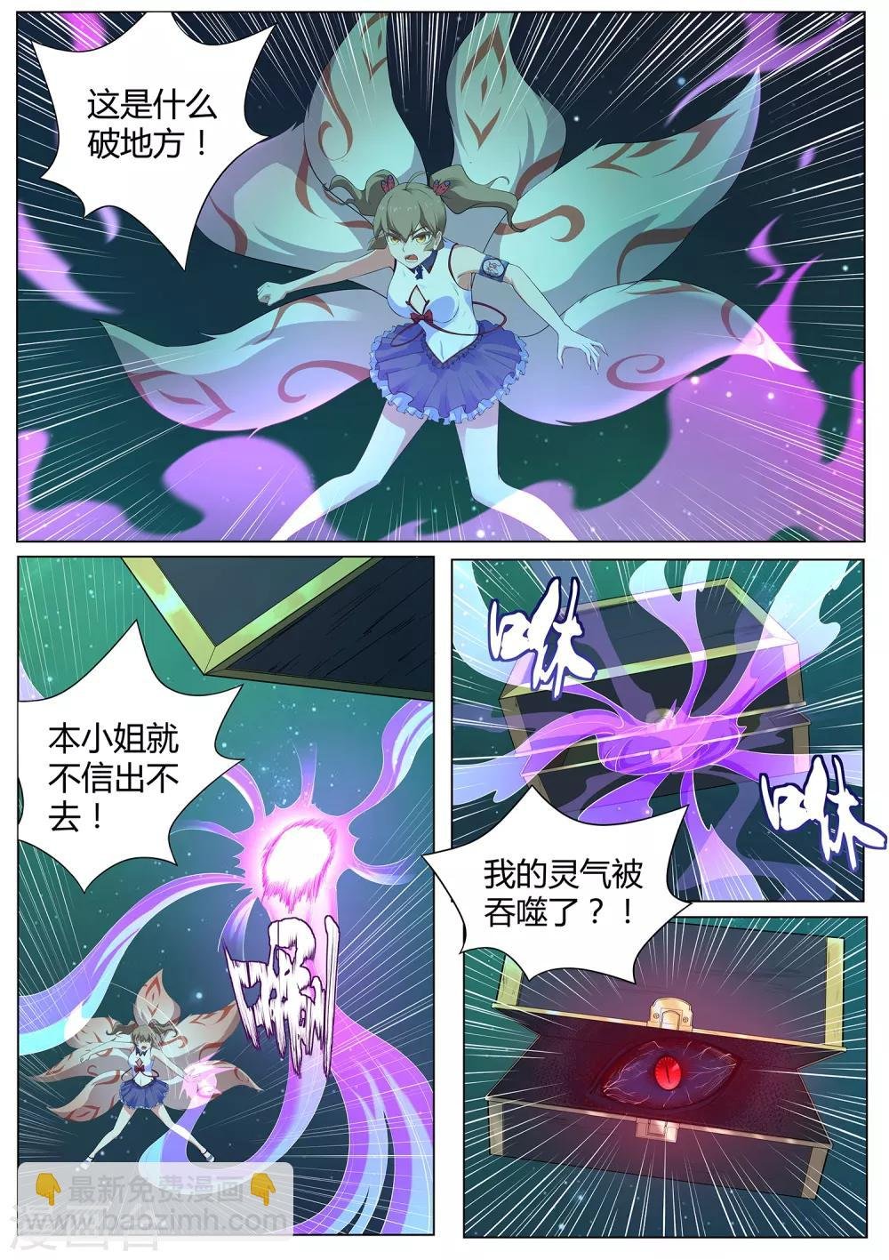 第109话 臭田中我在这！