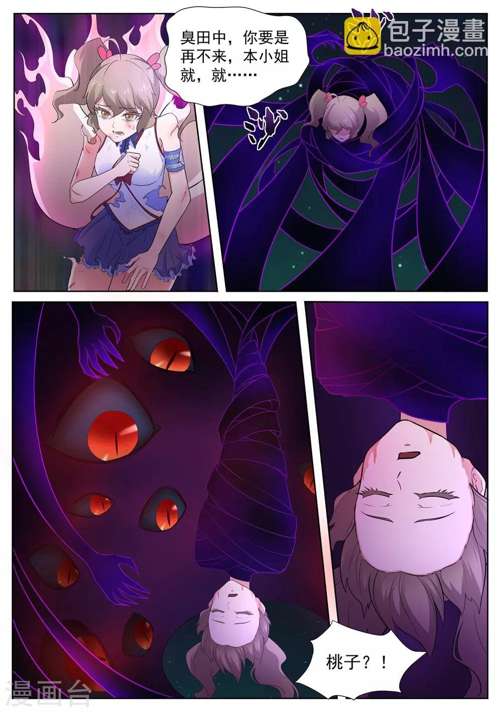 第109话 臭田中我在这！