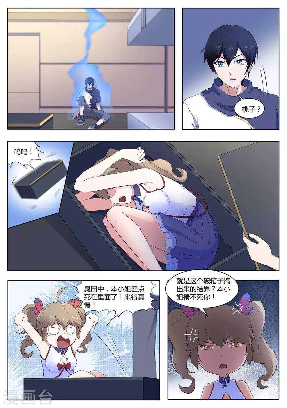 第110话 你们想做什么？！