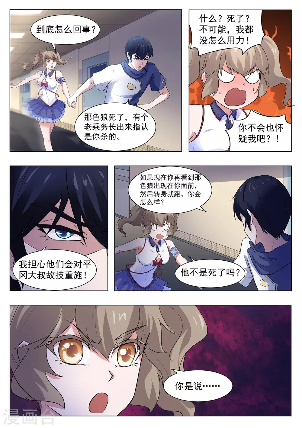 第110话 你们想做什么？！