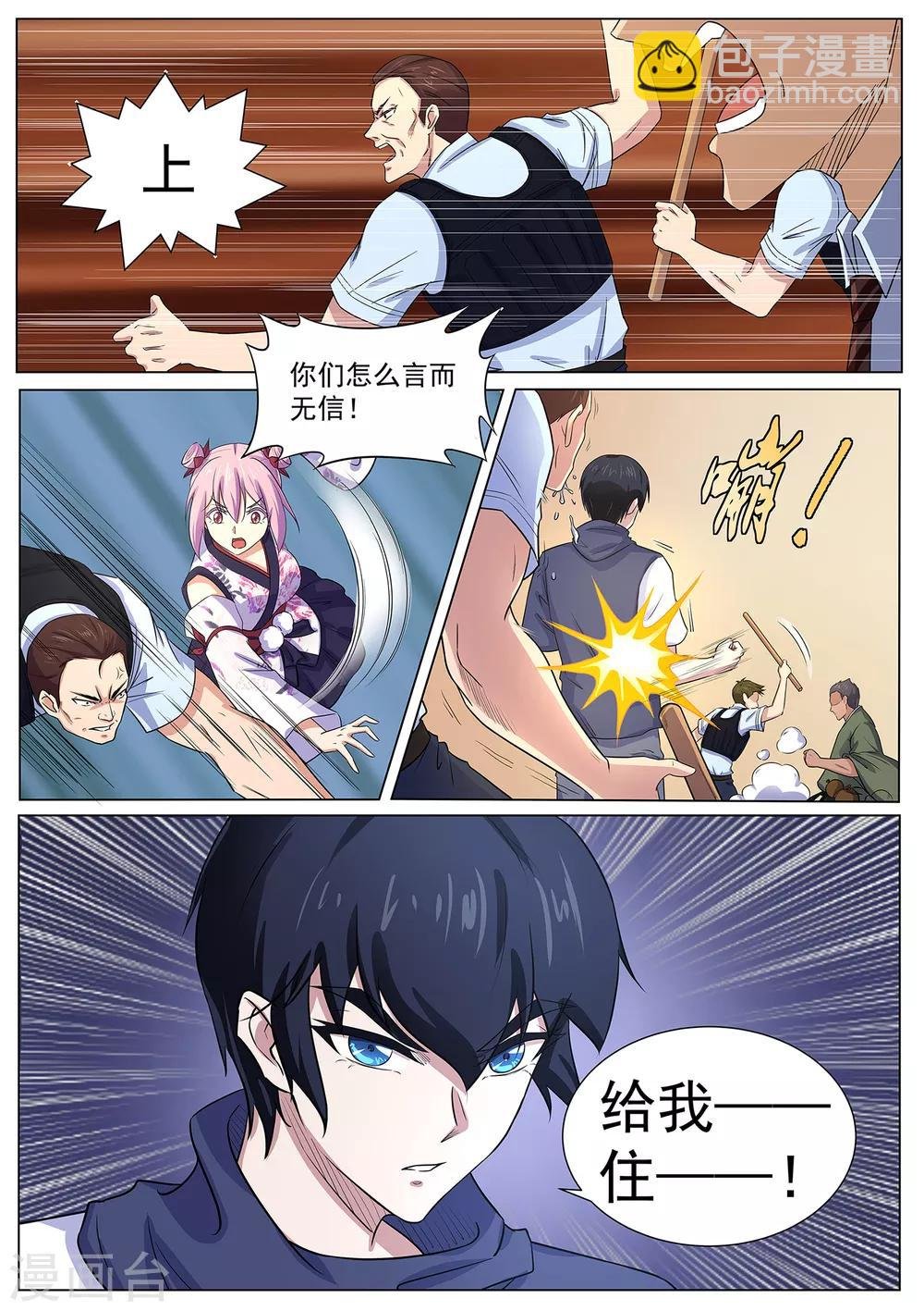 第111话 给我住手——