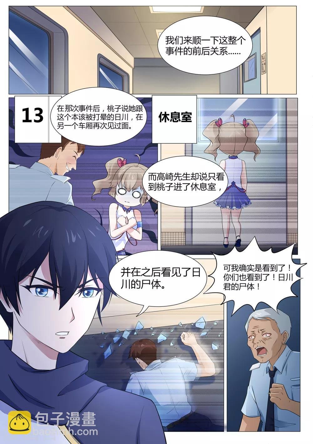 第111话 给我住手——