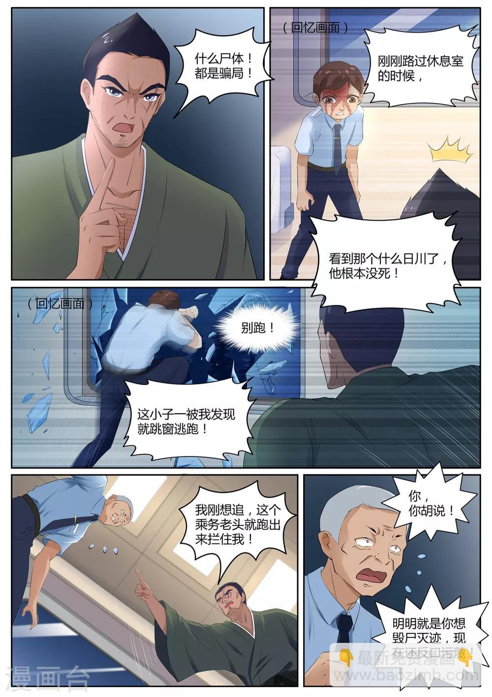 第111话 给我住手——