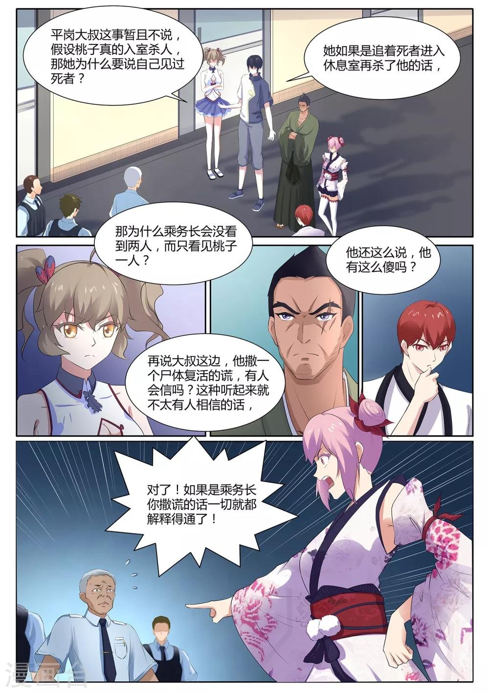 第111话 给我住手——