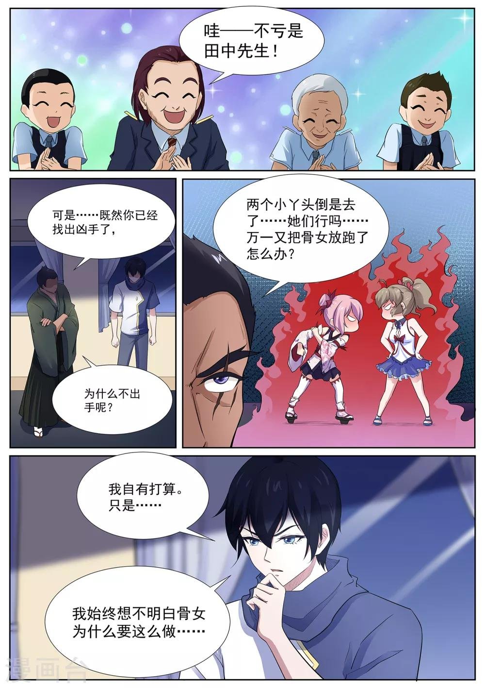 第112话 丑骷髅！吃我一招！