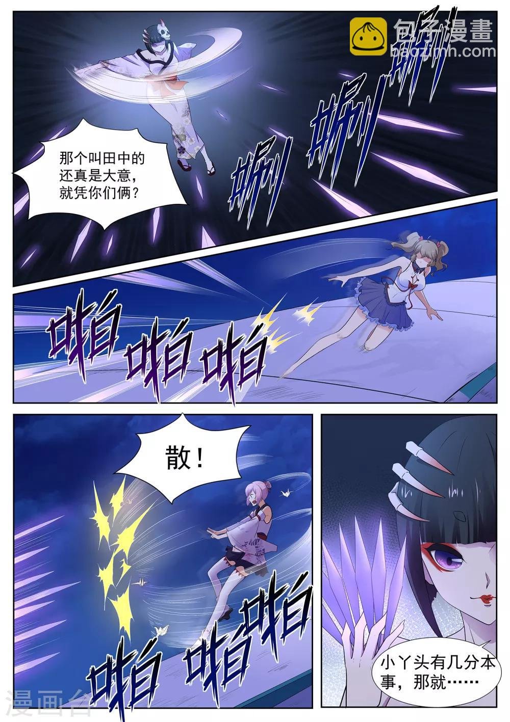第112话 丑骷髅！吃我一招！