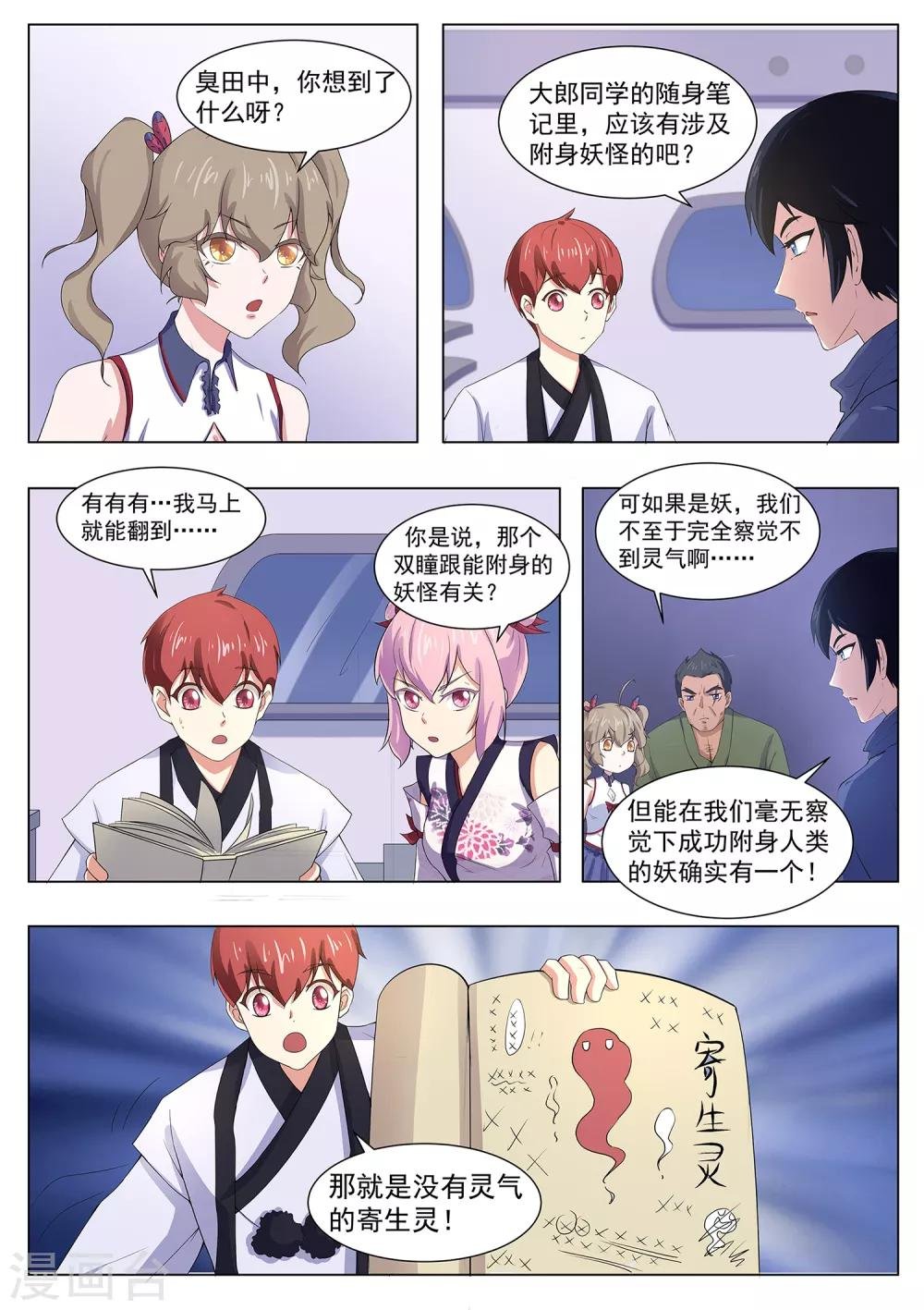 第114话 寄生灵