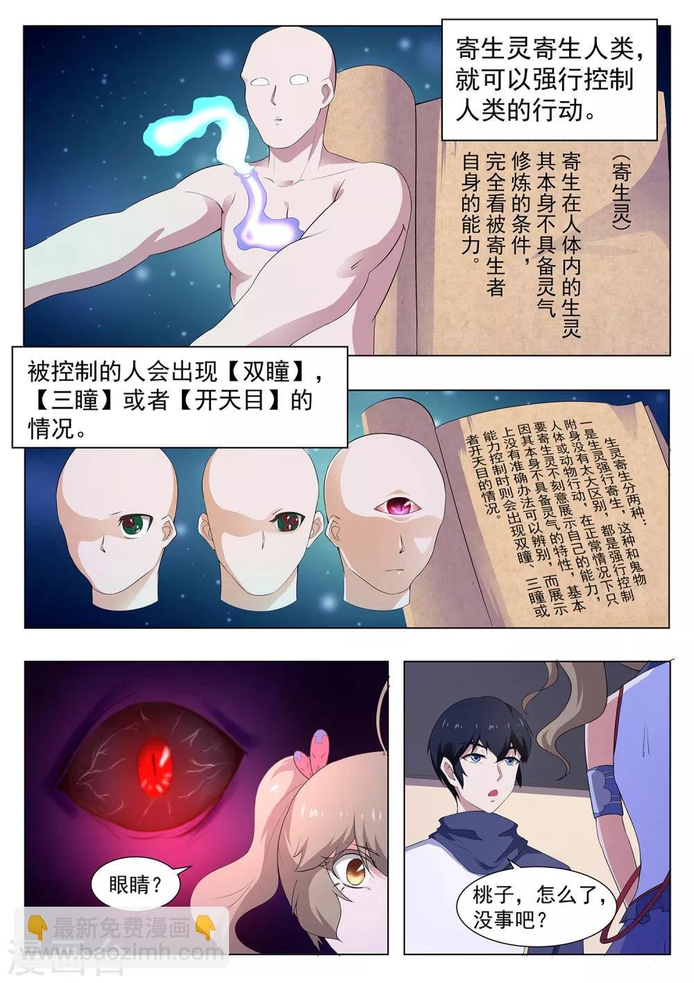 第114话 寄生灵