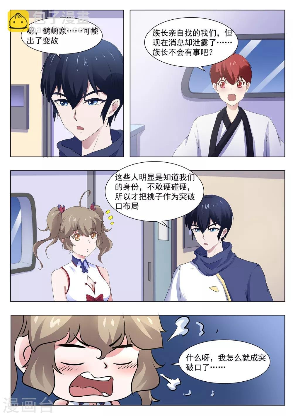 第114话 寄生灵