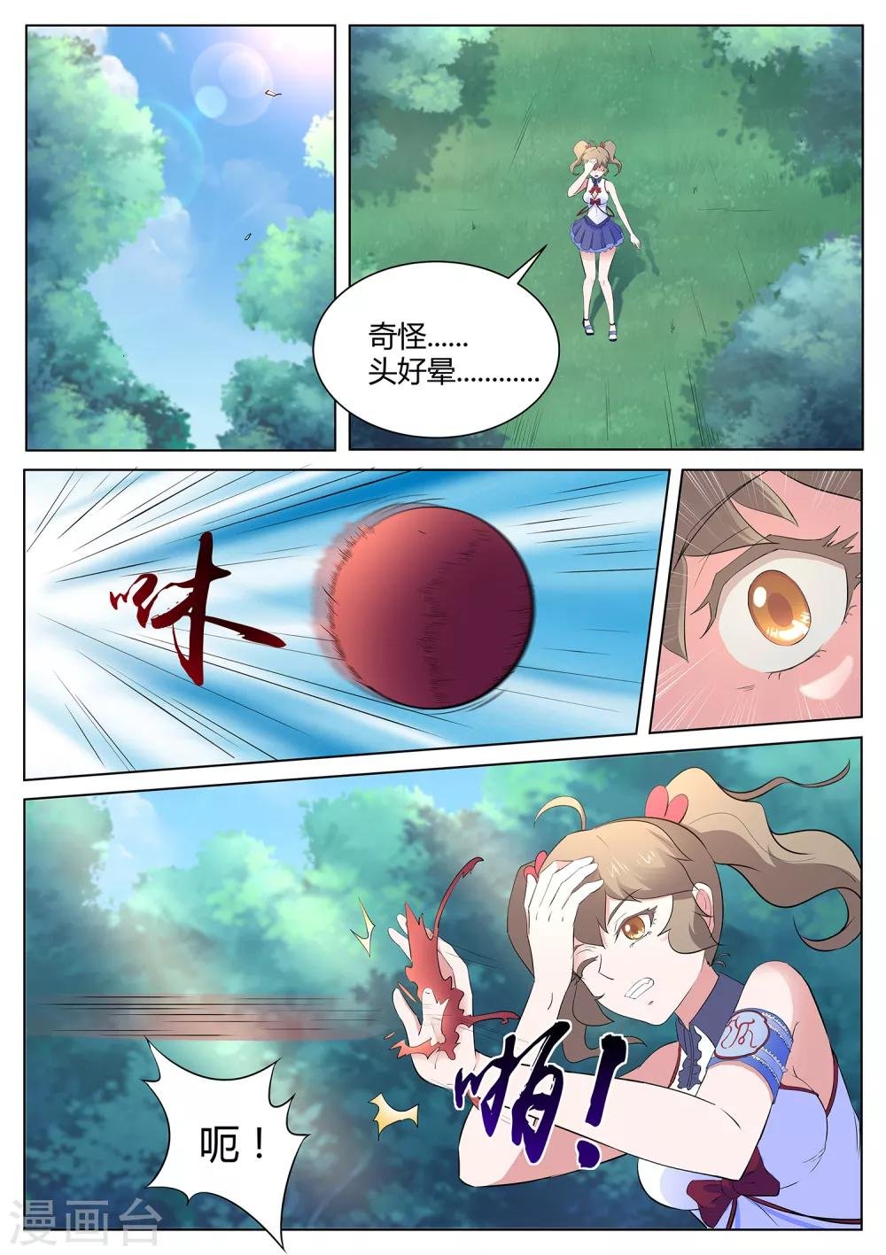 第116话 我得快些去看看！