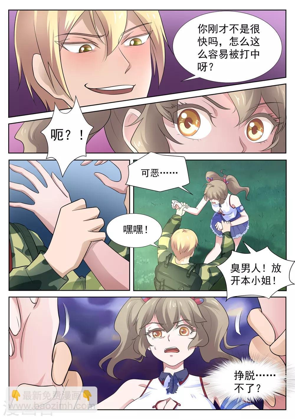 第116话 我得快些去看看！