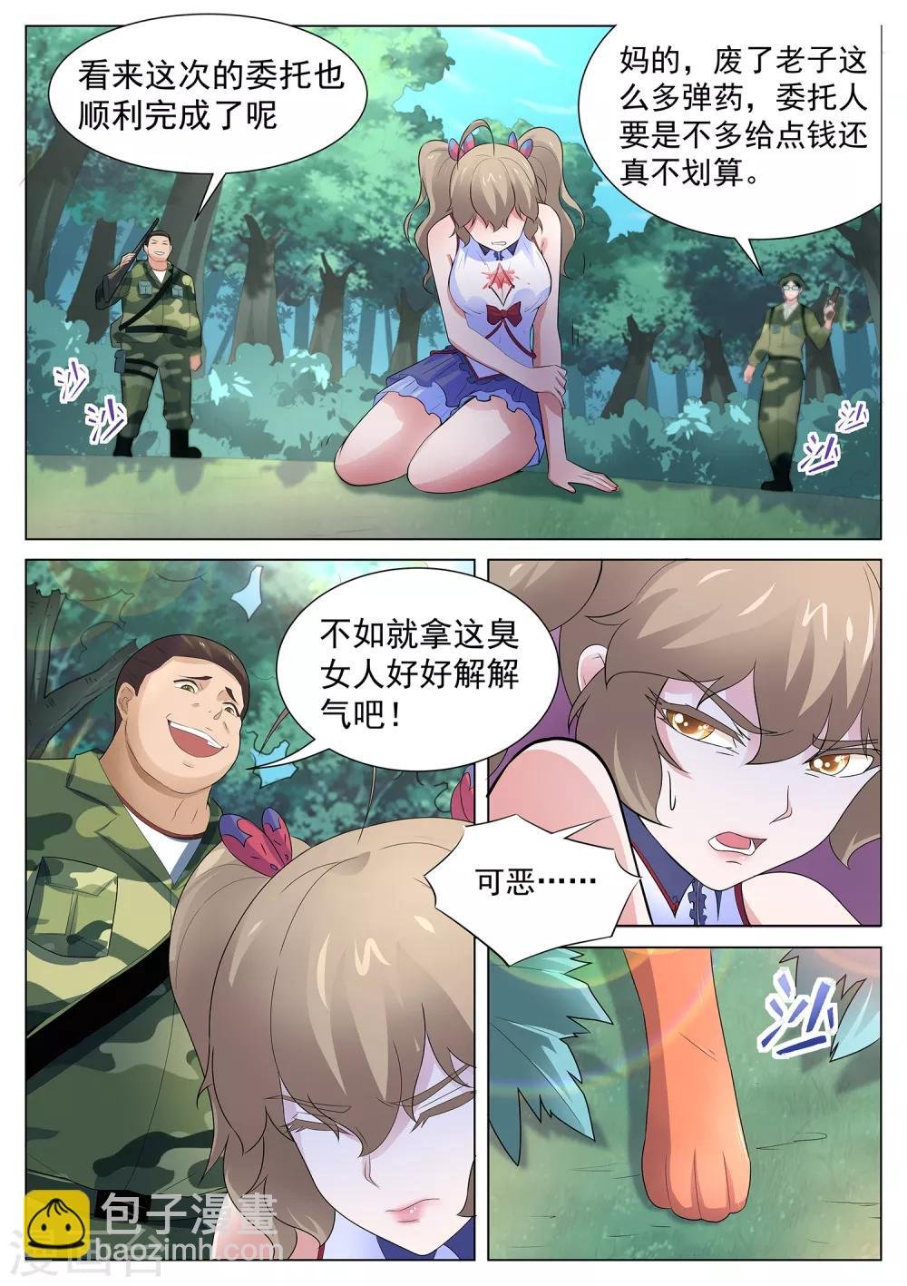 第116话 我得快些去看看！