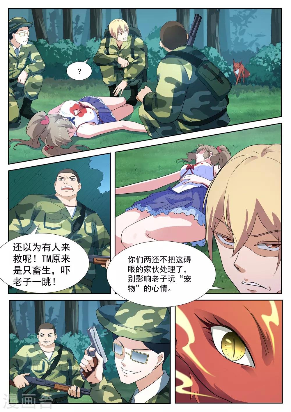 第116话 我得快些去看看！
