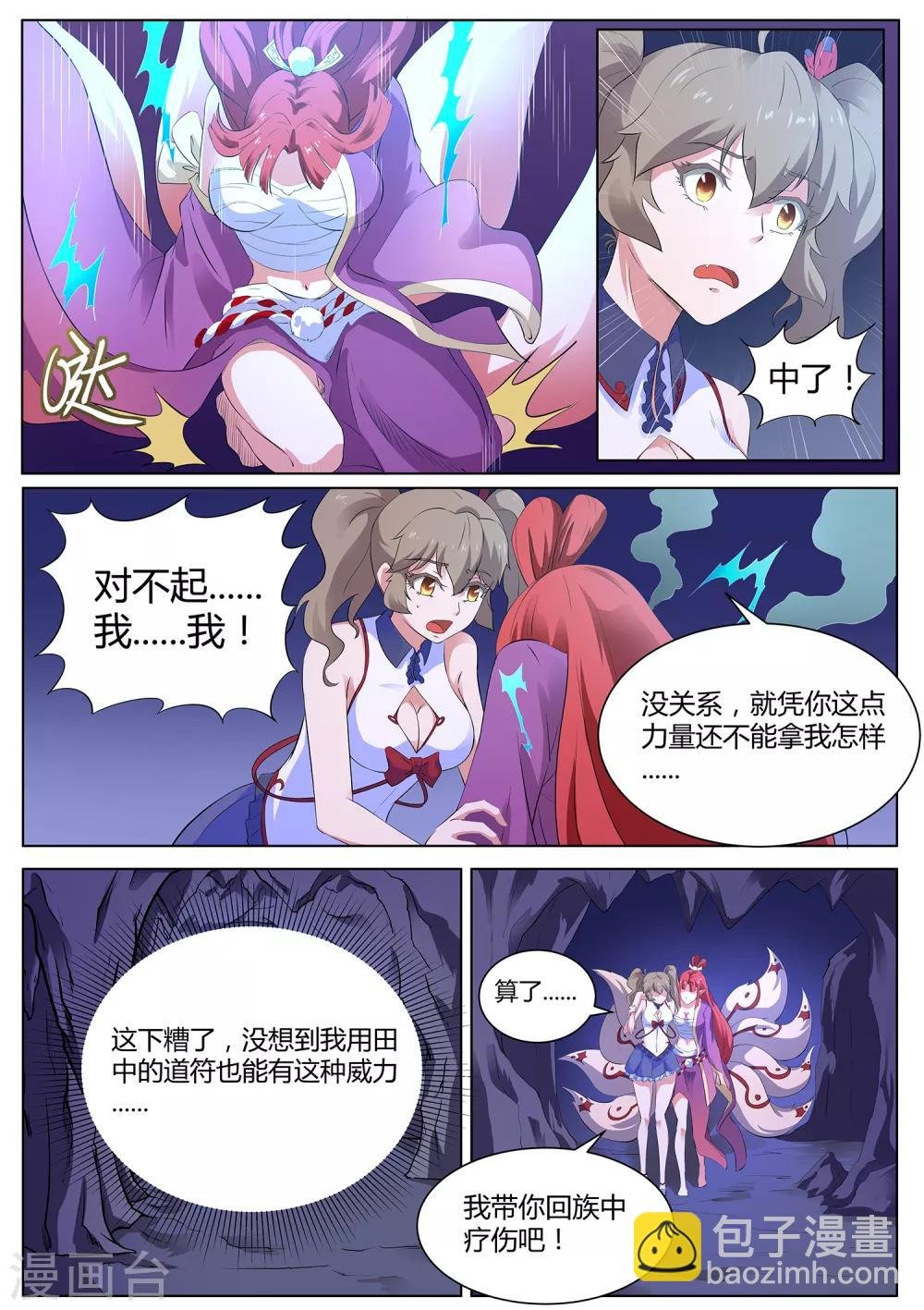 第117话 不要逼我…