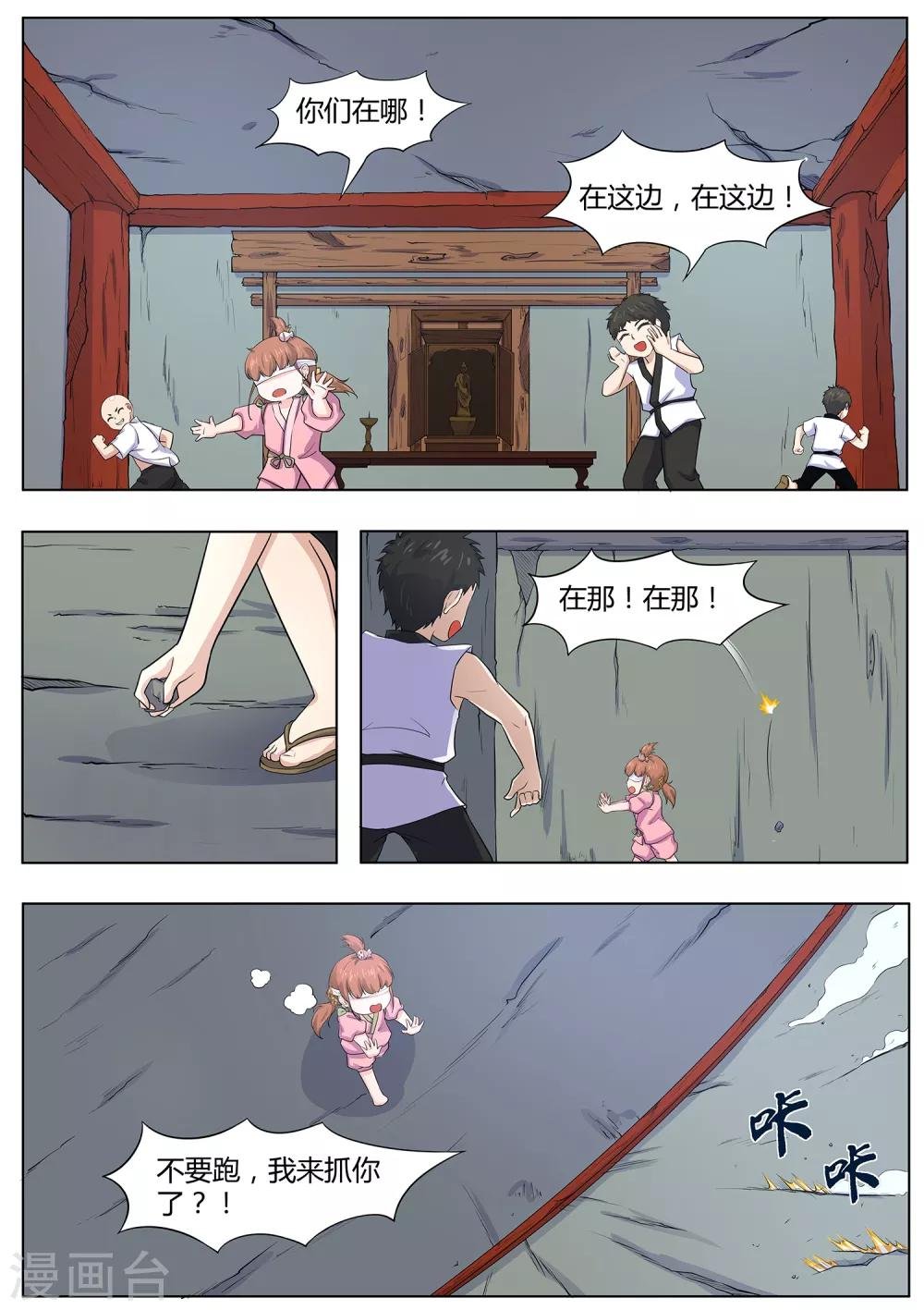 第118话 破庙有怪物！