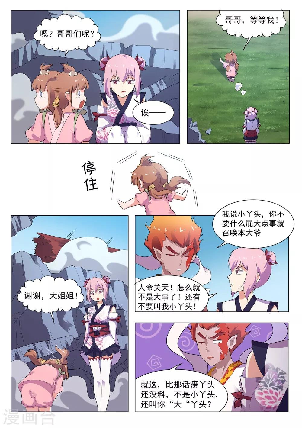 第118话 破庙有怪物！