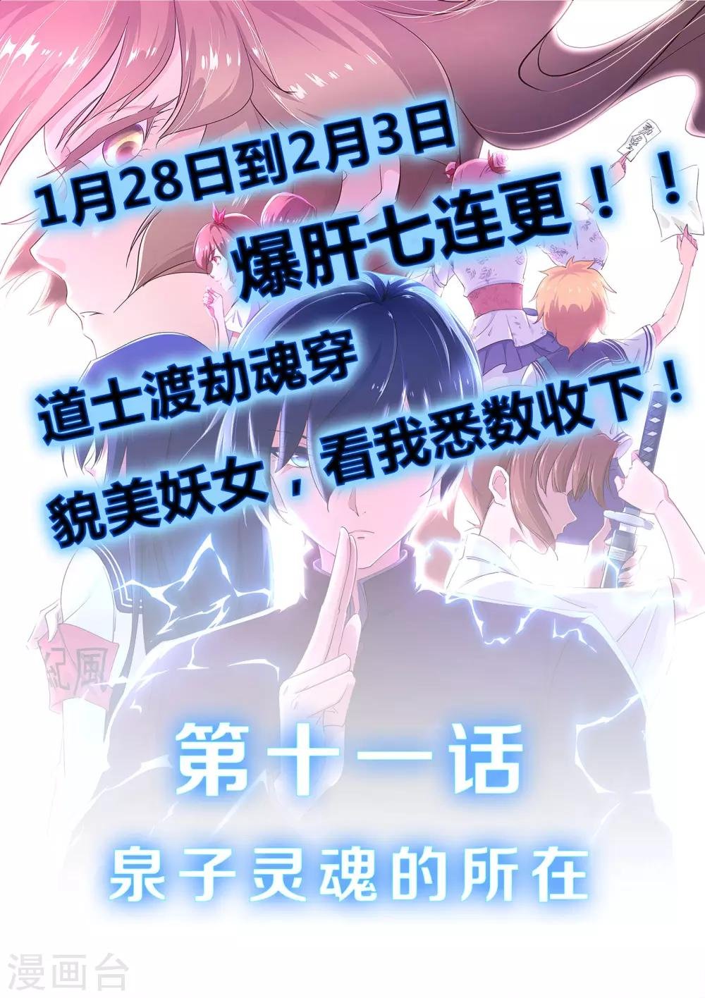 第11话 泉子灵魂的所在