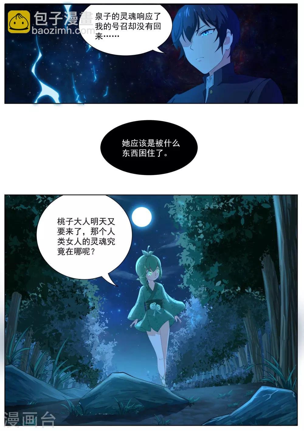 第11话 泉子灵魂的所在