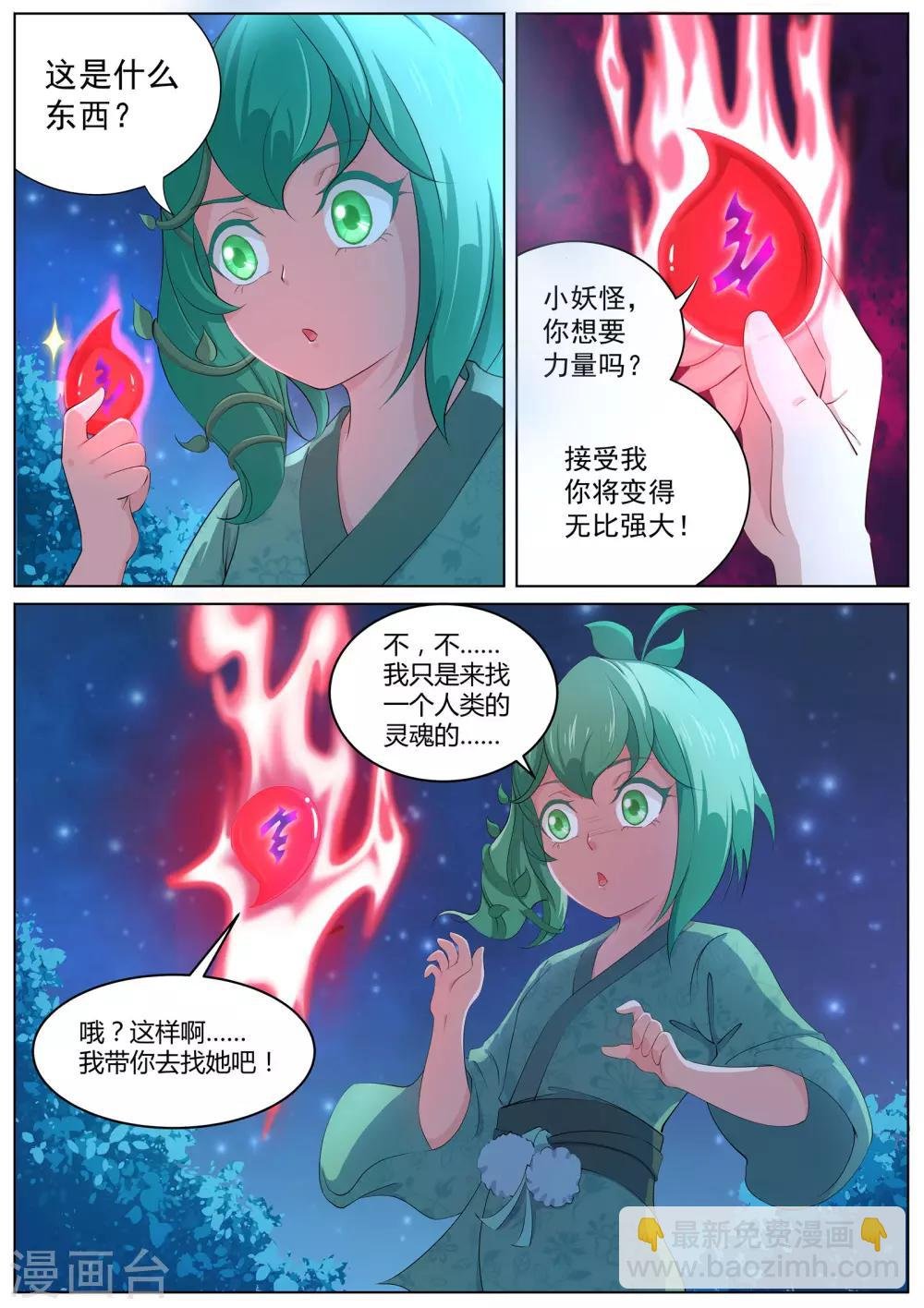 第11话 泉子灵魂的所在