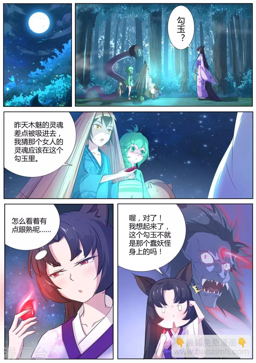 第11话 泉子灵魂的所在