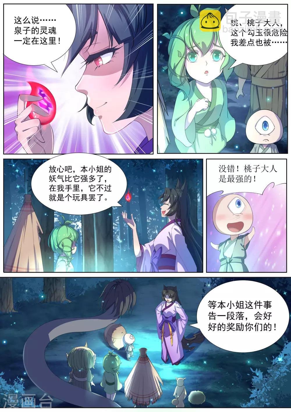 第11话 泉子灵魂的所在